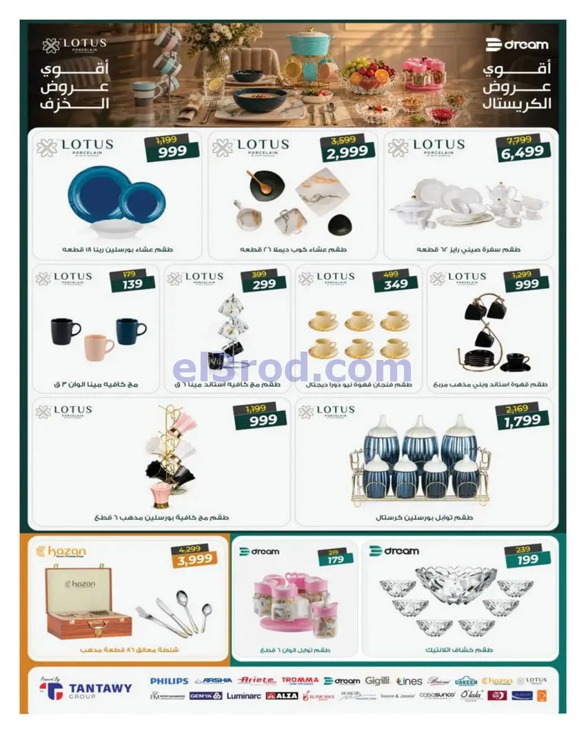 عروض هايبروان|عيد ميلاد فرع بدر|حتى 5-10-6-2026
