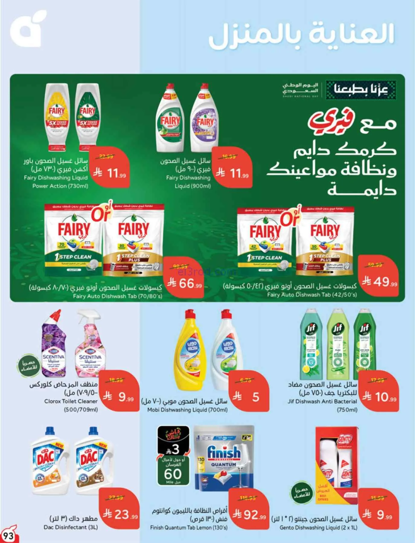 عروض بنده السعودية|بـ 5 ريال|حتى 22-9-2026