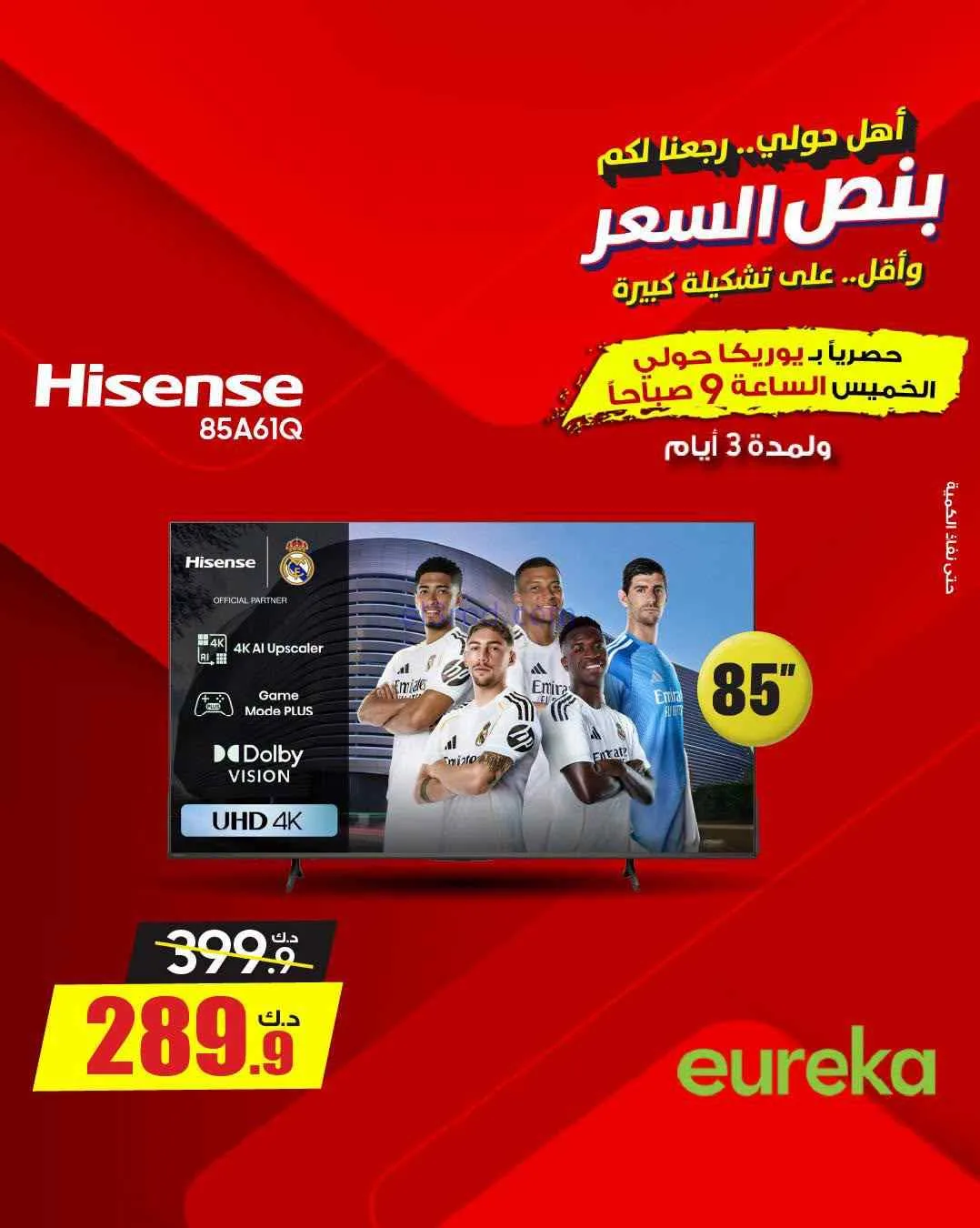 عروض يوريكا حولي|½ السعر|17 حتى 19-9-2026