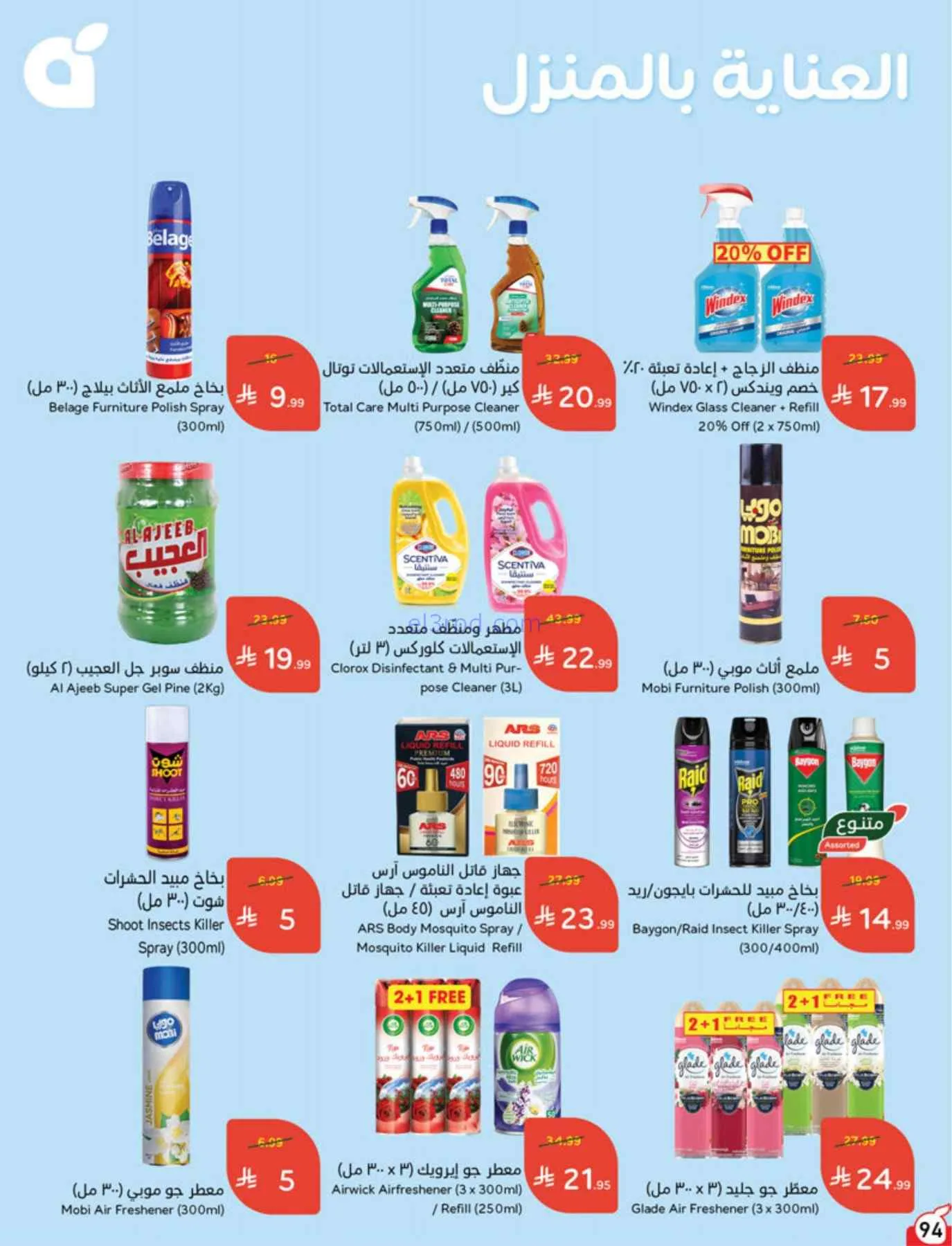 عروض بنده السعودية|بـ 5 ريال|حتى 22-9-2026