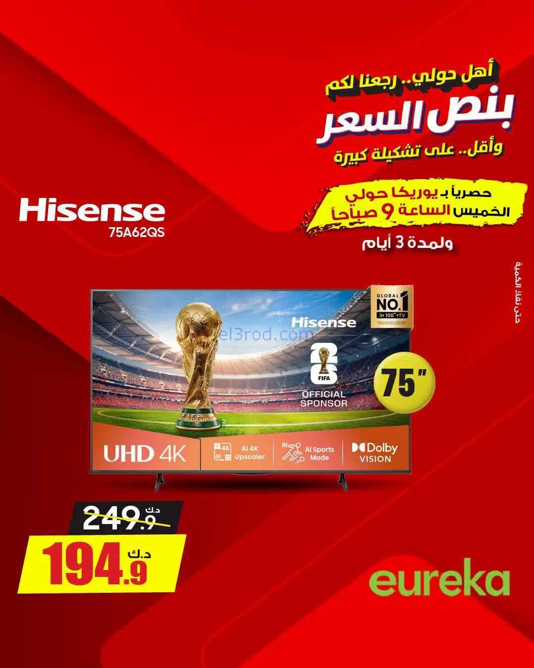 عروض يوريكا حولي|½ السعر|17 حتى 19-9-2026