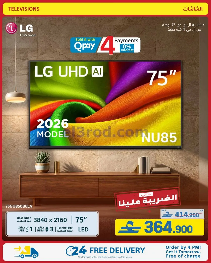 عروض اكسترا عمان|50% تنزيلات|حتى 10-10-2026