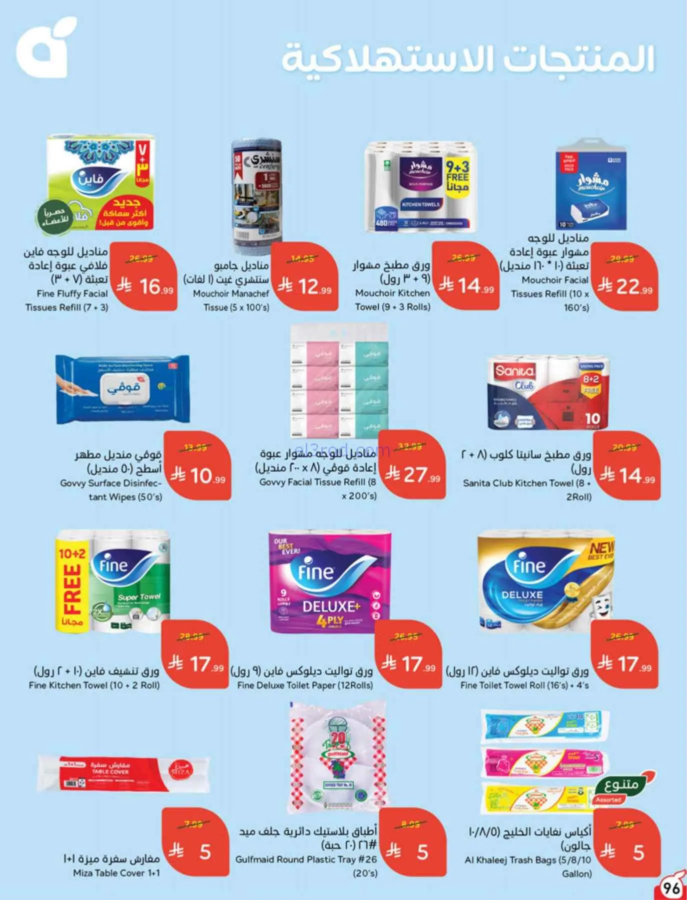 عروض بنده السعودية|بـ 5 ريال|حتى 22-9-2026