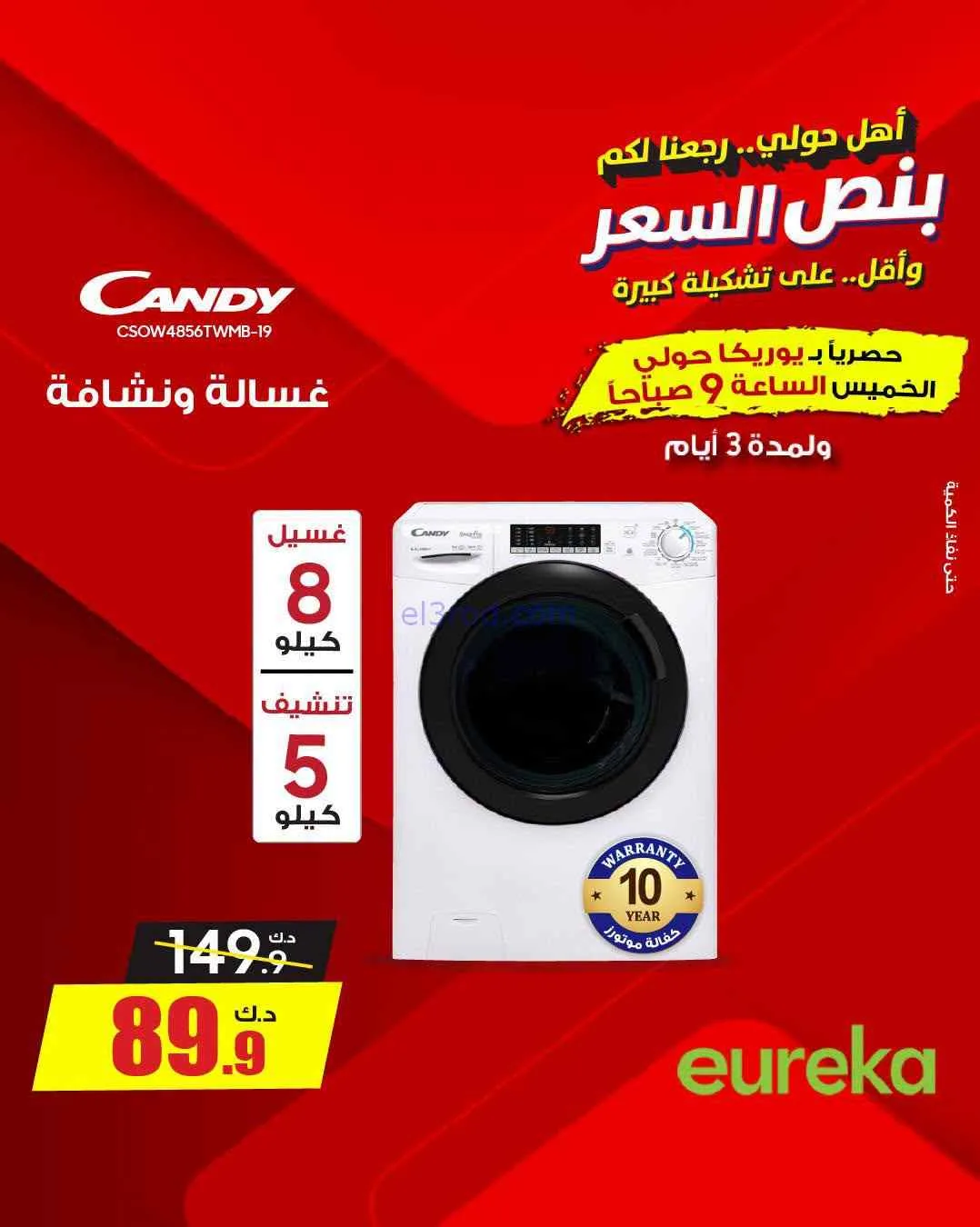 عروض يوريكا حولي|½ السعر|17 حتى 19-9-2026