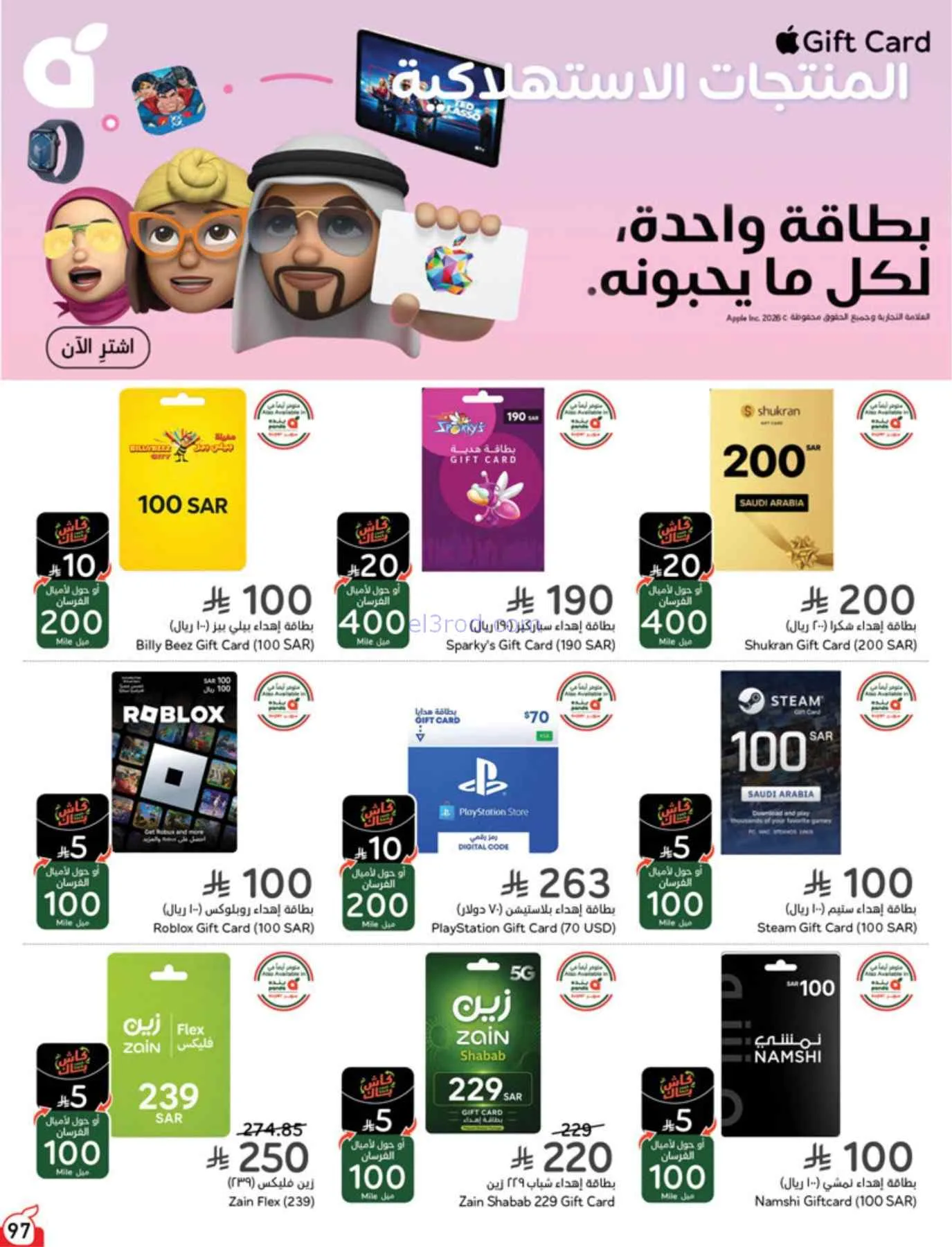 عروض بنده السعودية|بـ 5 ريال|حتى 22-9-2026
