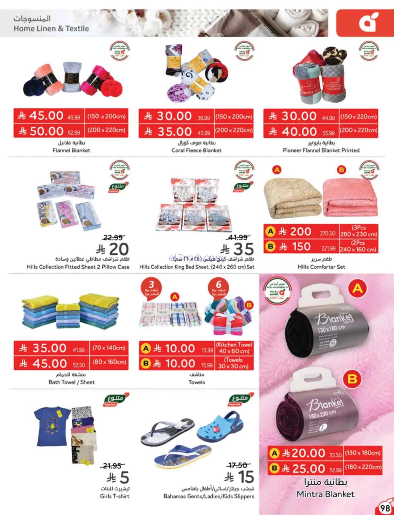 عروض بنده السعودية|بـ 5 ريال|حتى 22-9-2026