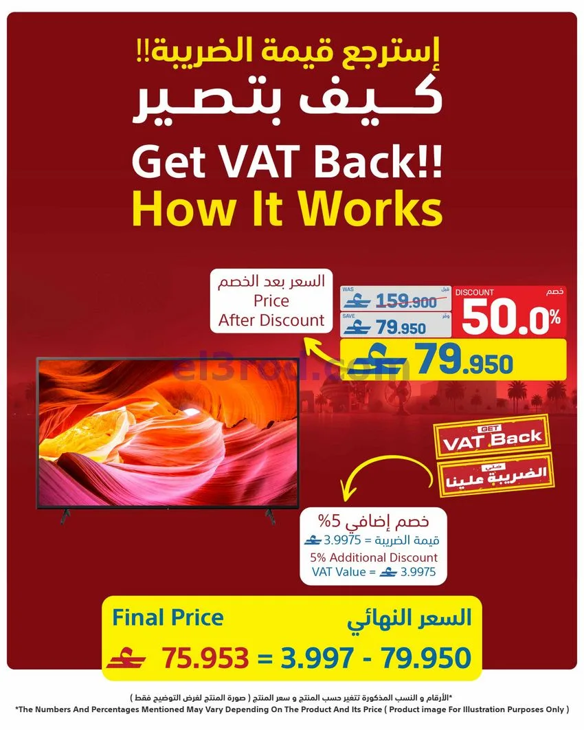 عروض اكسترا عمان|50% تنزيلات|حتى 10-10-2026