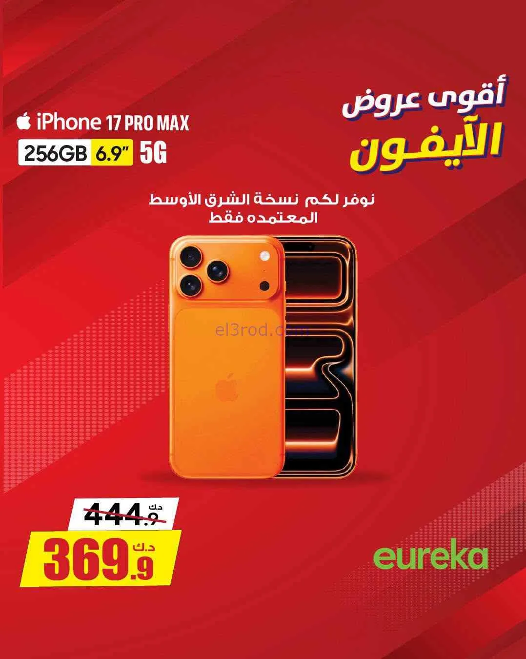 عروض يوريكا حولي|½ السعر|17 حتى 19-9-2026