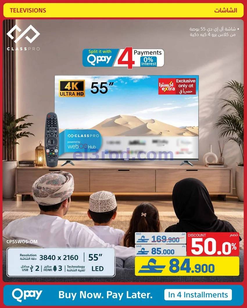 عروض اكسترا عمان|50% تنزيلات|حتى 10-10-2026