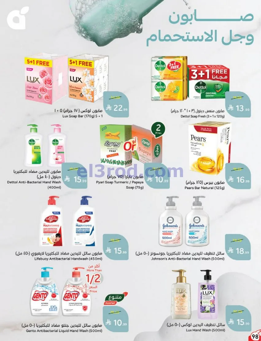 عروض بنده هايبر بنده السعودي|30-9 حتى 6-10-2026
