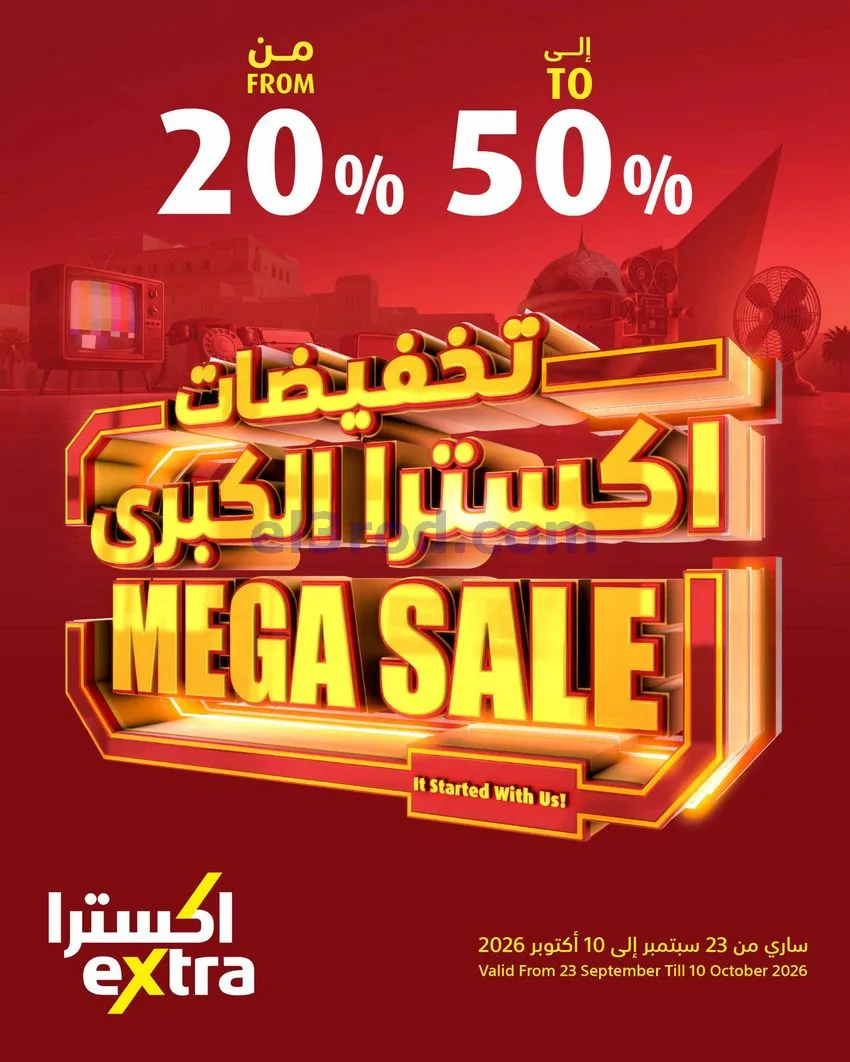 عروض اكسترا عمان|50% تنزيلات|حتى 10-10-2026