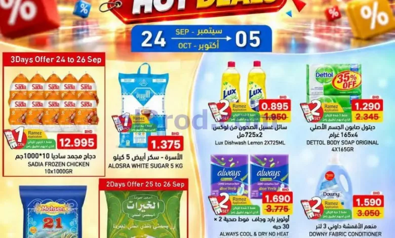 عروض أسواق رامز البحرين|ولعناها|حتى 5-10-2026 el3rod.com00100