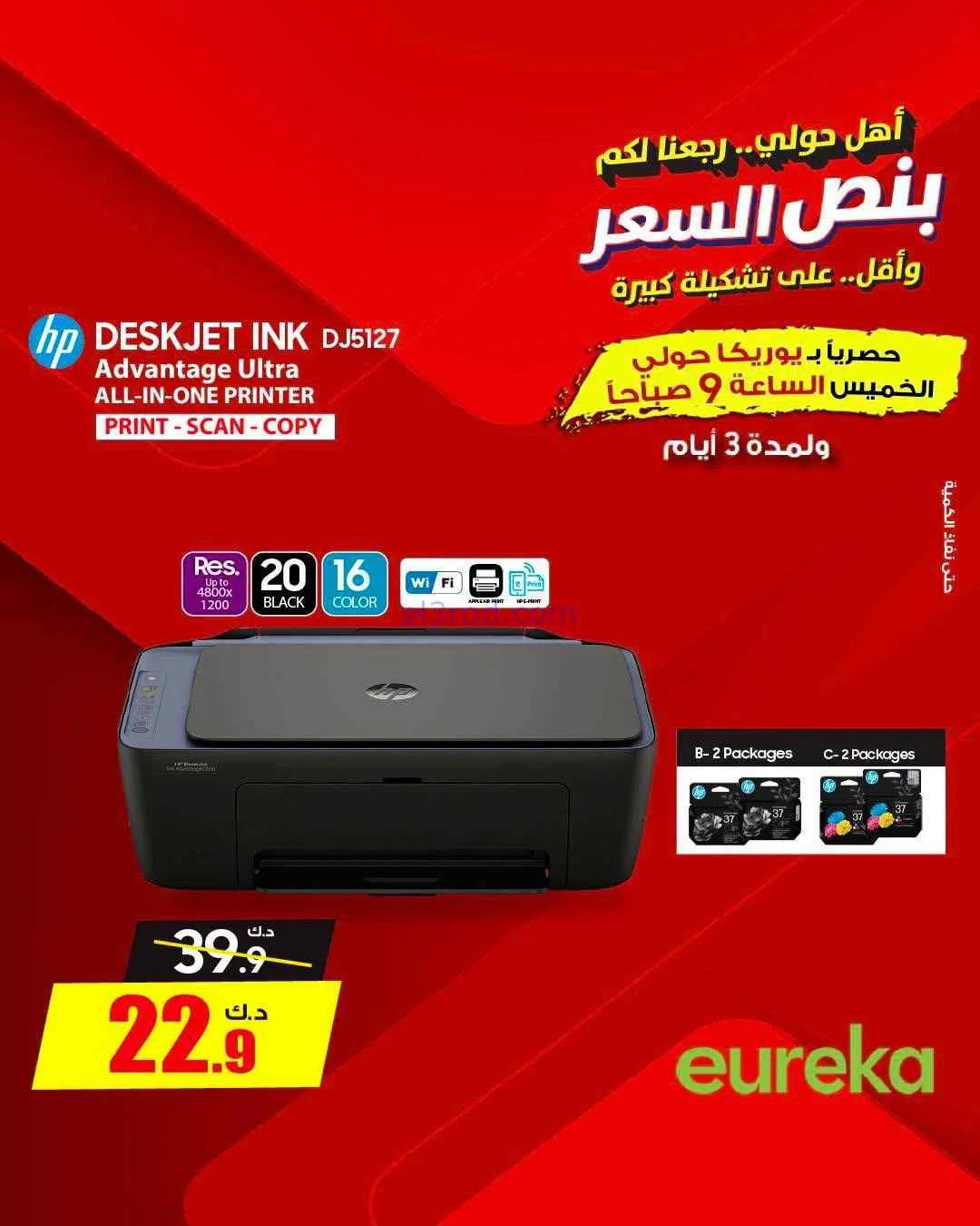 عروض يوريكا حولي|½ السعر|17 حتى 19-9-2026