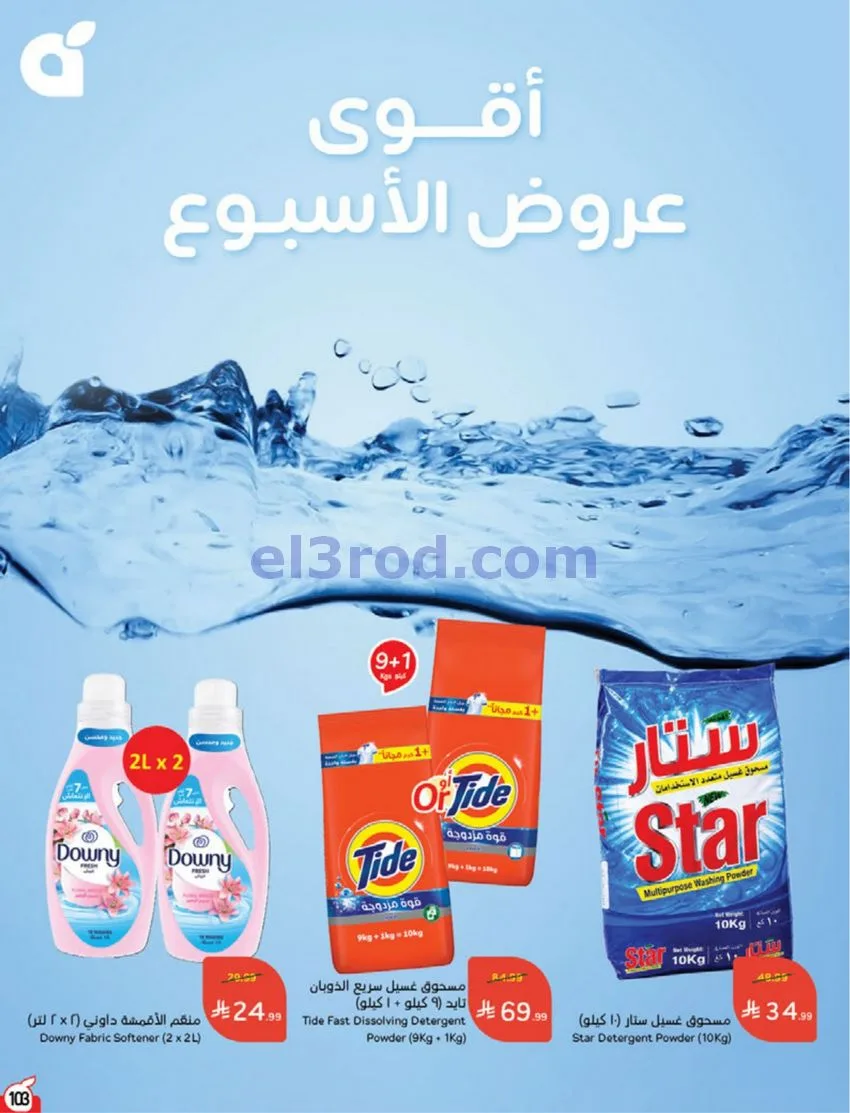 عروض بنده هايبر بنده السعودي|30-9 حتى 6-10-2026