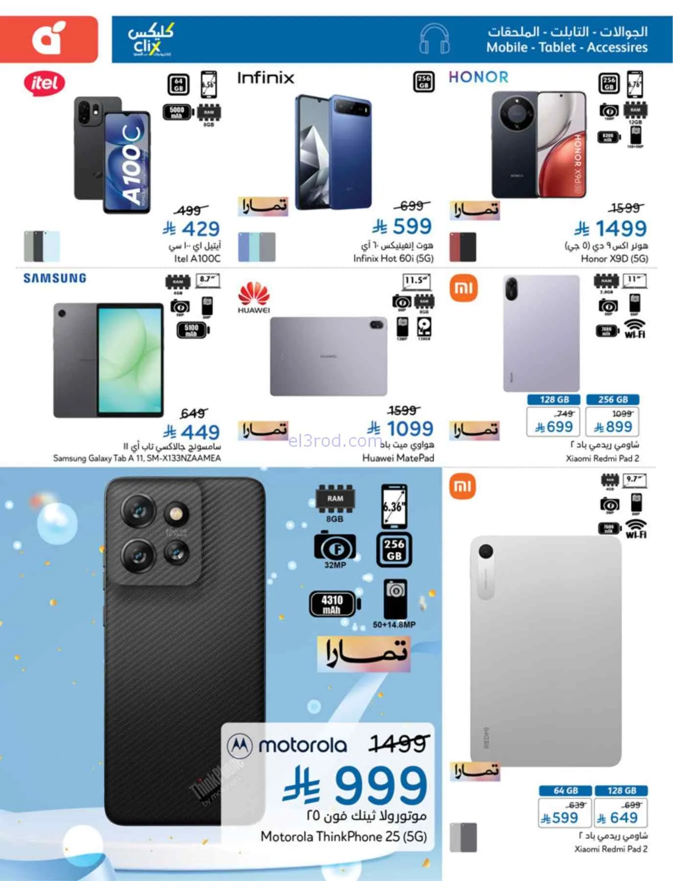 عروض بنده السعودية|بـ 5 ريال|حتى 22-9-2026