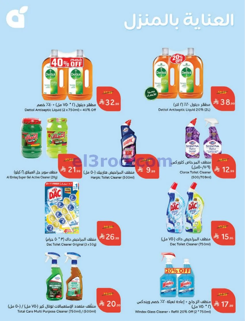 عروض بنده هايبر بنده السعودي|30-9 حتى 6-10-2026