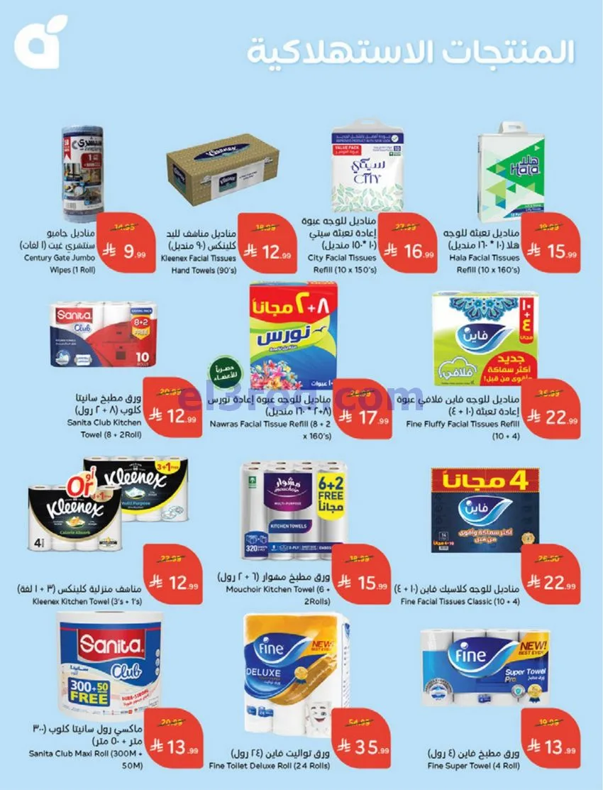 عروض بنده هايبر بنده السعودي|30-9 حتى 6-10-2026