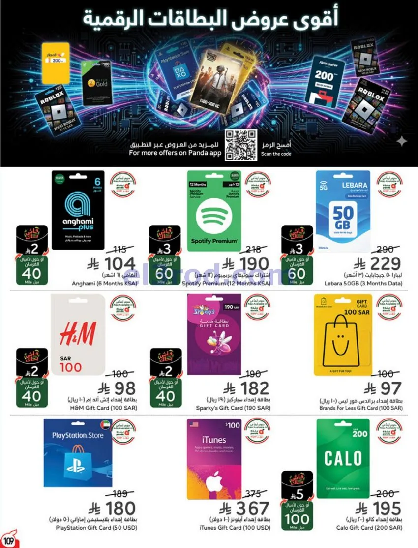عروض بنده هايبر بنده السعودي|30-9 حتى 6-10-2026
