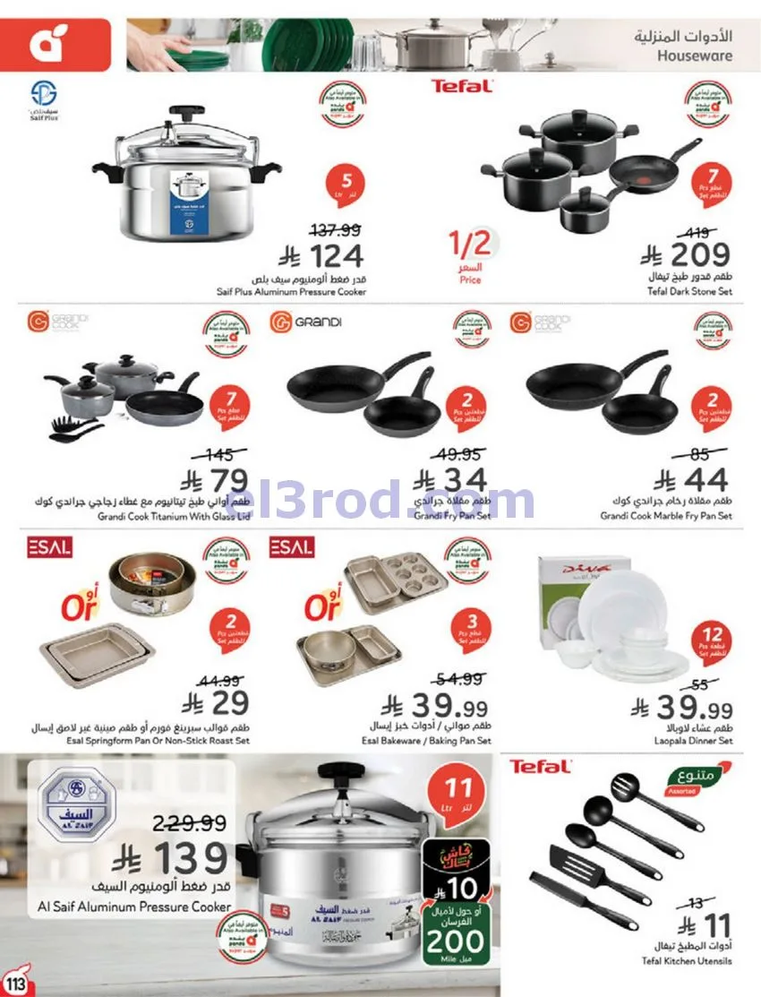 عروض بنده هايبر بنده السعودي|30-9 حتى 6-10-2026