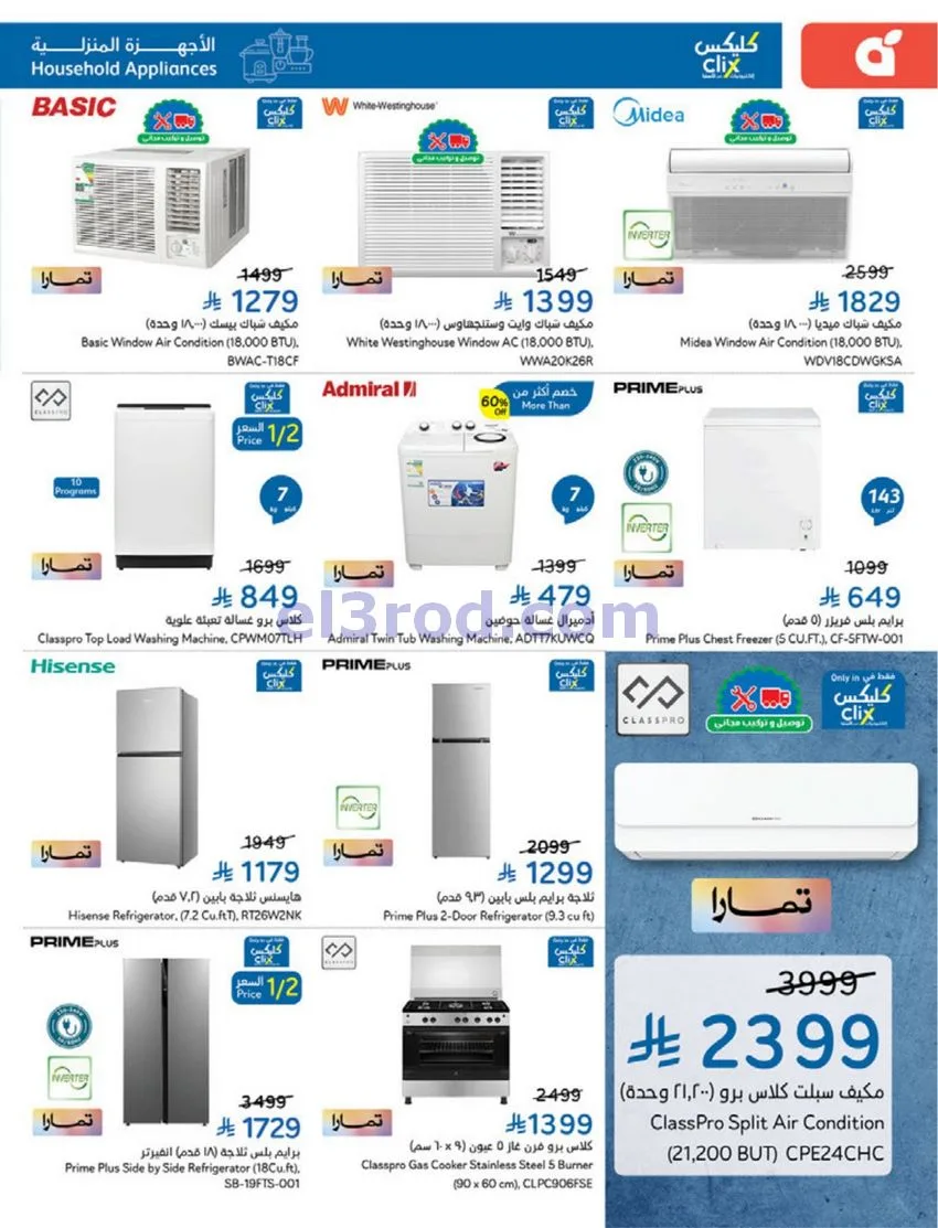 عروض بنده هايبر بنده السعودي|30-9 حتى 6-10-2026