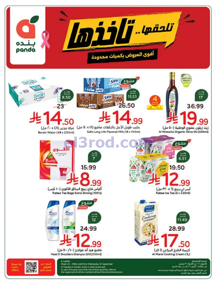 عروض بنده هايبر بنده السعودي|30-9 حتى 6-10-2026