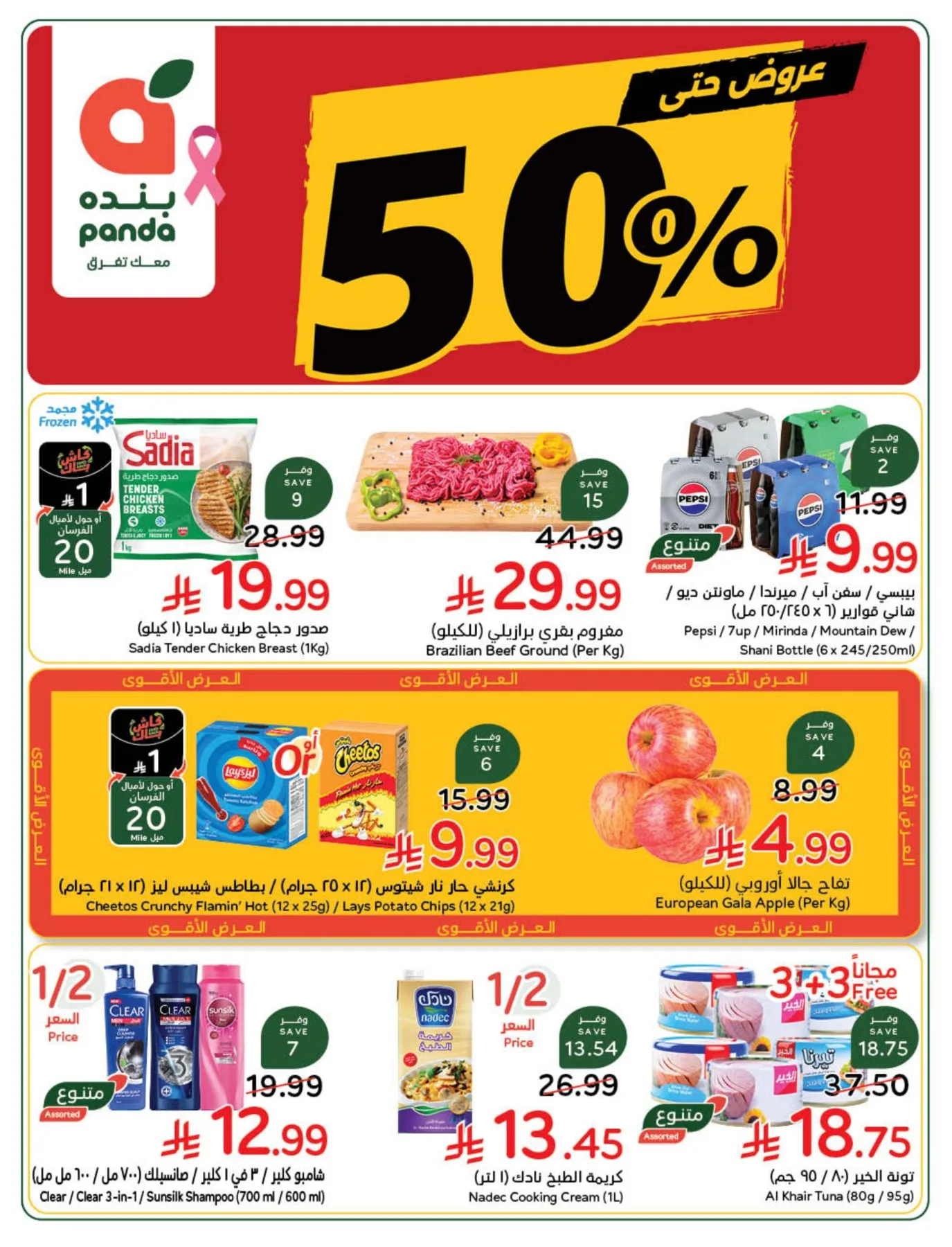 عروض بنده هايبر بنده السعودي|50%|حتى 20-10-2026