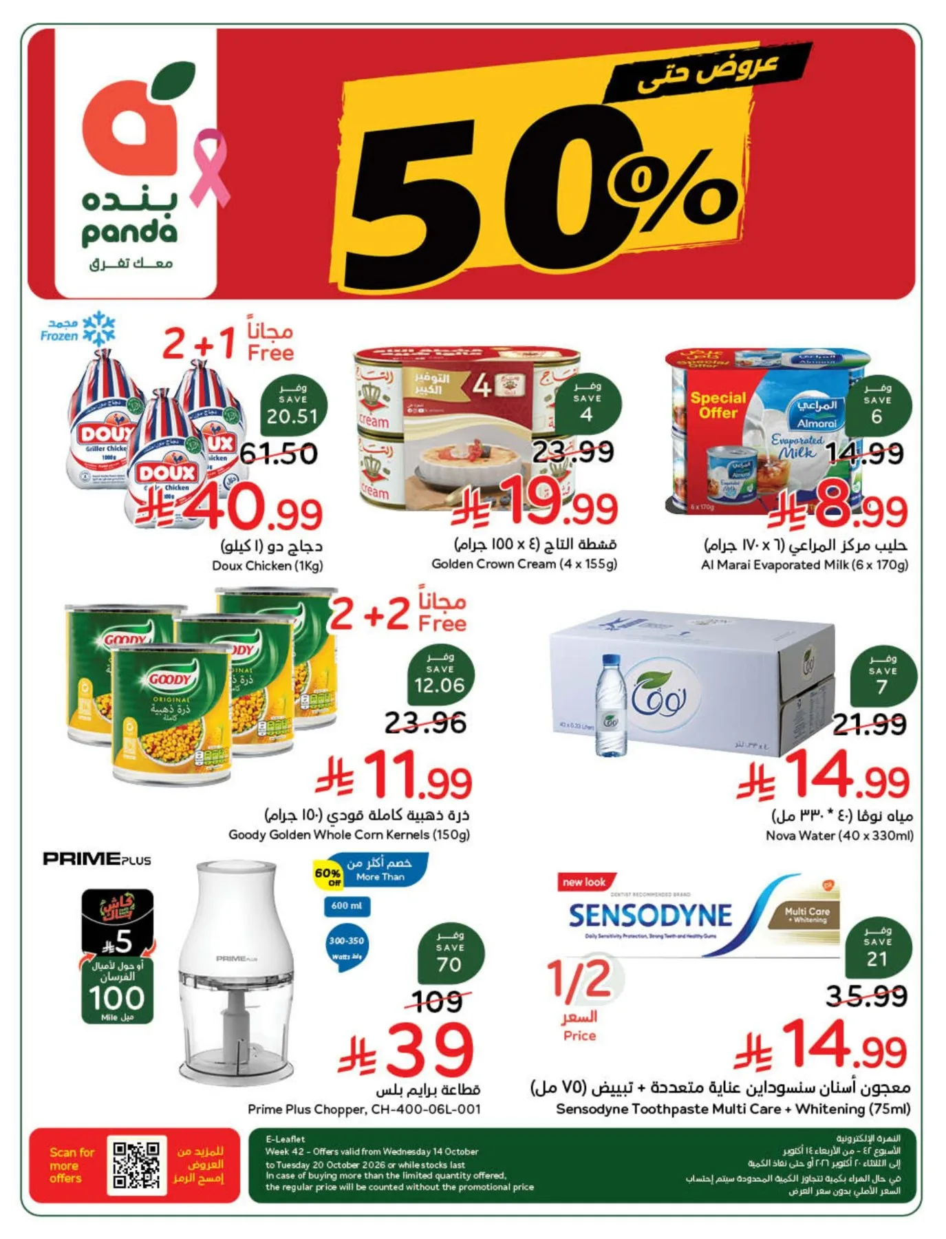 عروض بنده هايبر بنده السعودي|50%|حتى 20-10-2026
