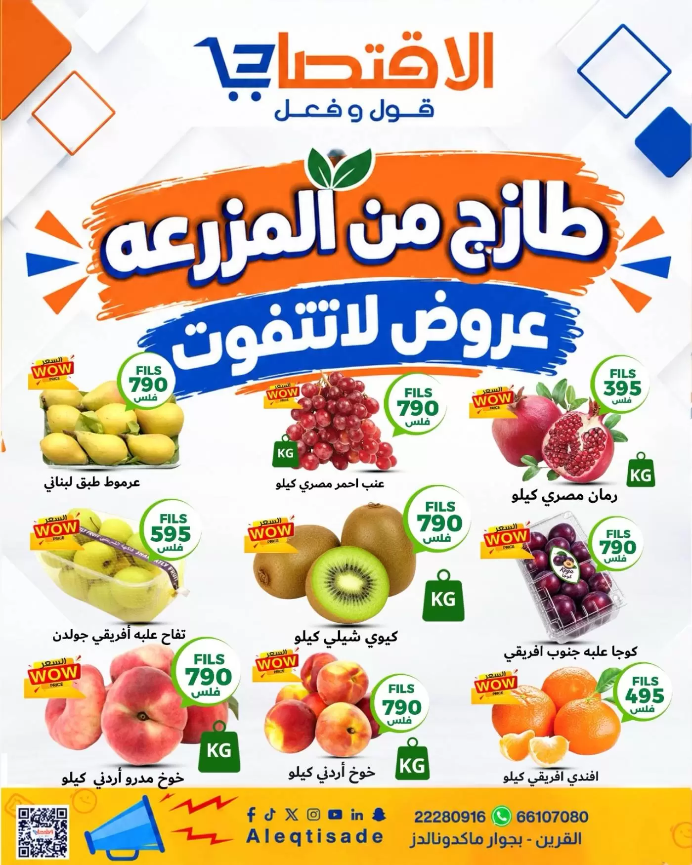 عروض سوق الاقتصادي الكويت|حتى 7-10-2026