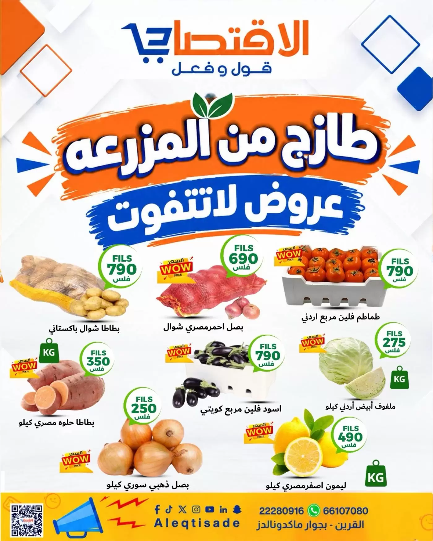عروض سوق الاقتصادي الكويت|حتى 7-10-2026