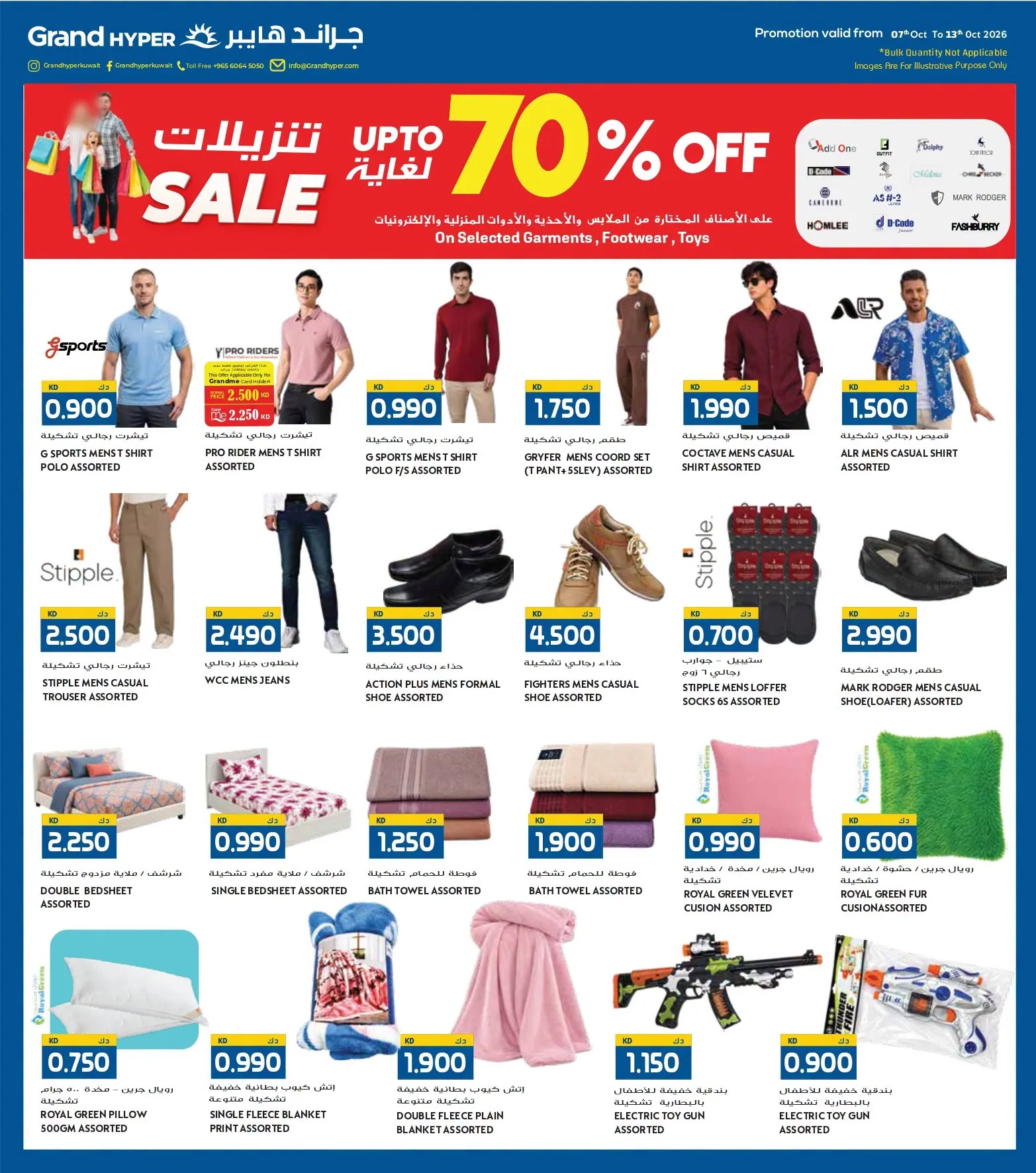 عروض جراند هايبر شويخ بنده كويت|7 حتى 13-10-2026