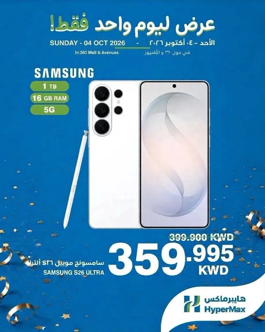 عروض هايبر ماكس مول 360 والأفينيوز|4-10-2026