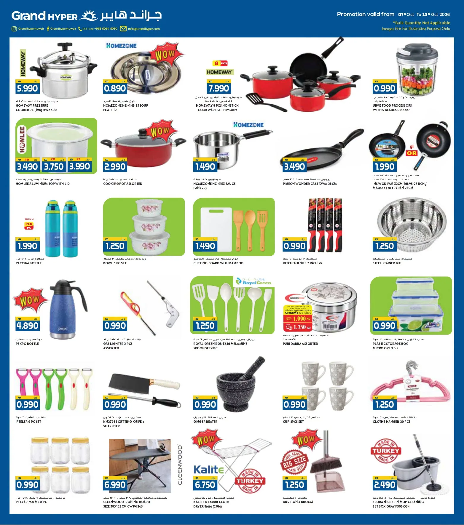 عروض جراند هايبر شويخ بنده كويت|7 حتى 13-10-2026