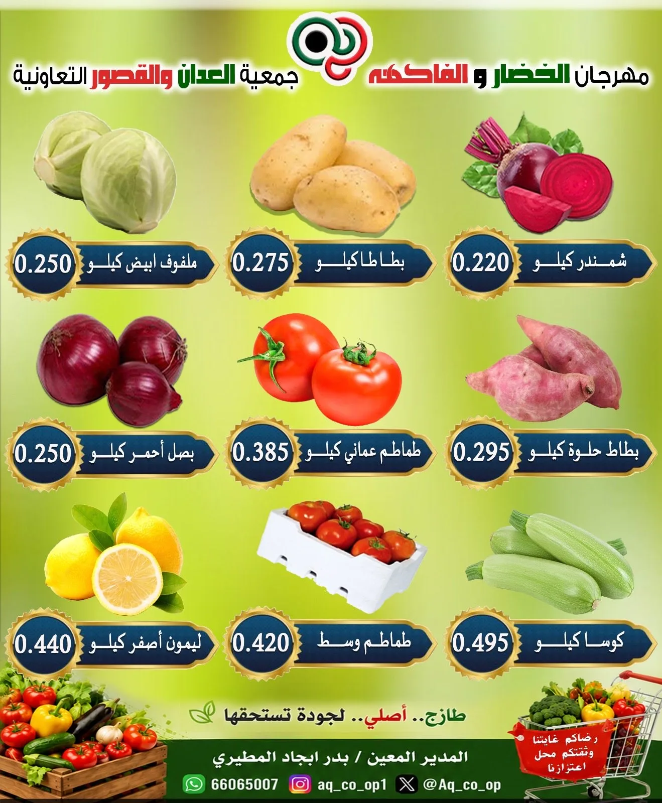 عروض جمعية العدان والقصور التعاونية|4-10-2026