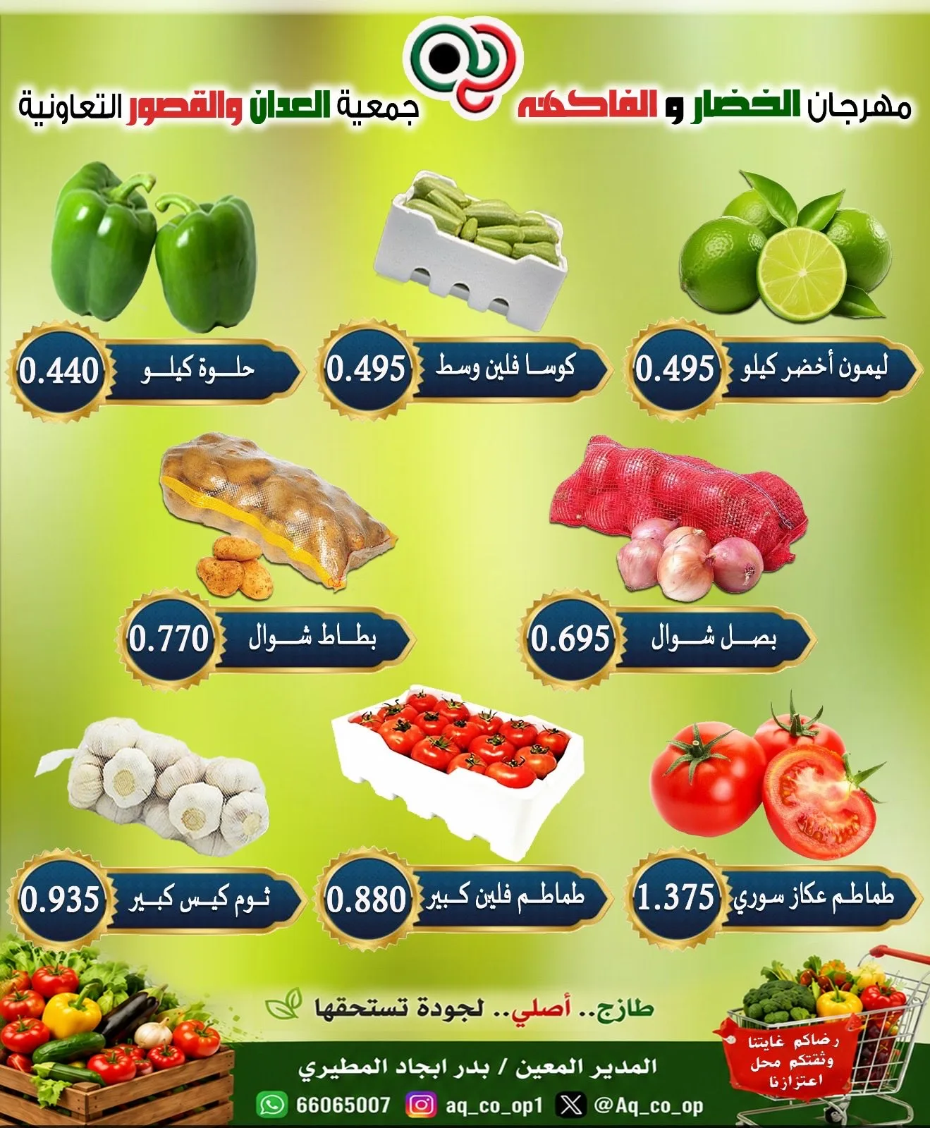 عروض جمعية العدان والقصور التعاونية|4-10-2026