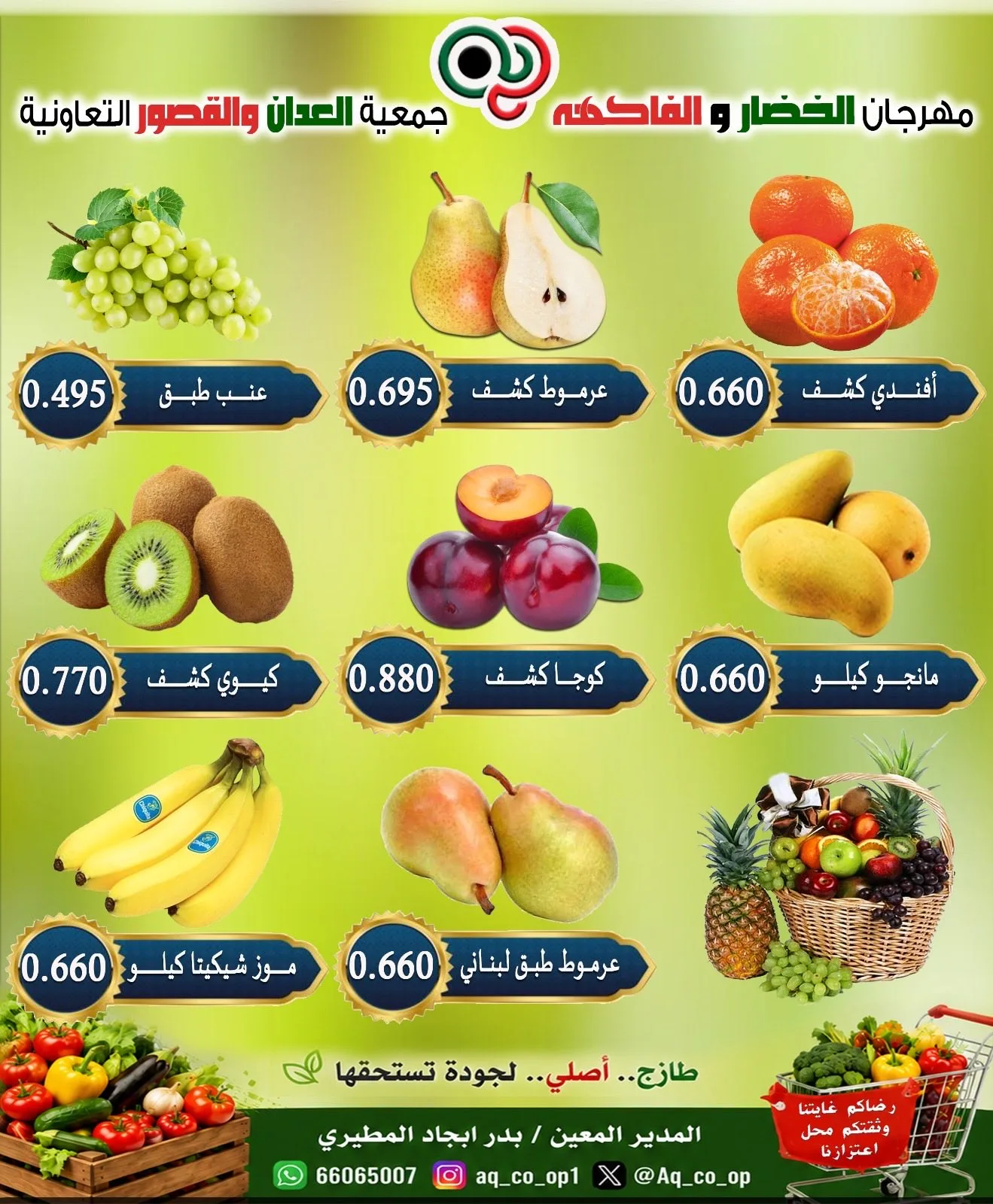 عروض جمعية العدان والقصور التعاونية|4-10-2026