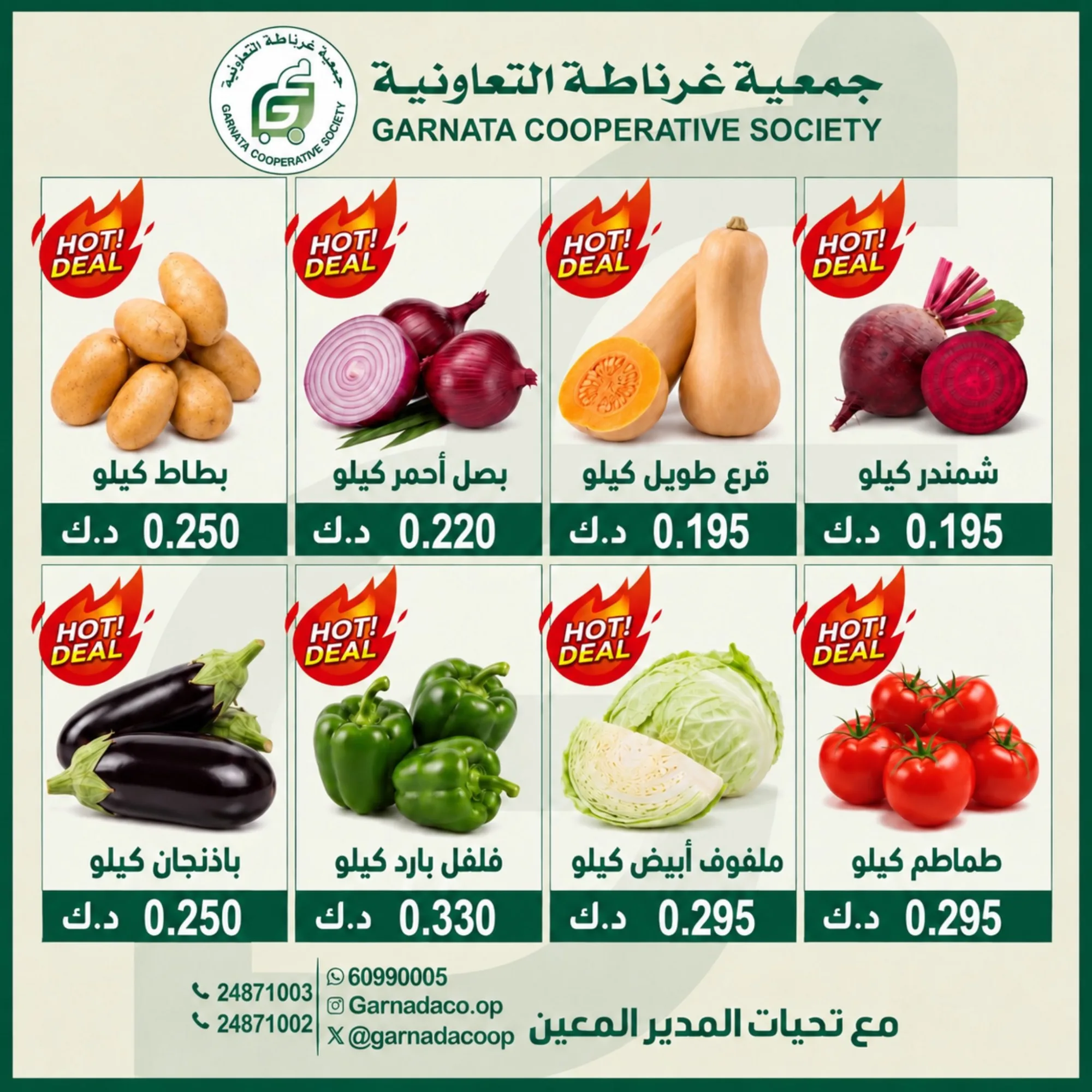 عروض جمعية غرناطة التعاونية|4-10-2026