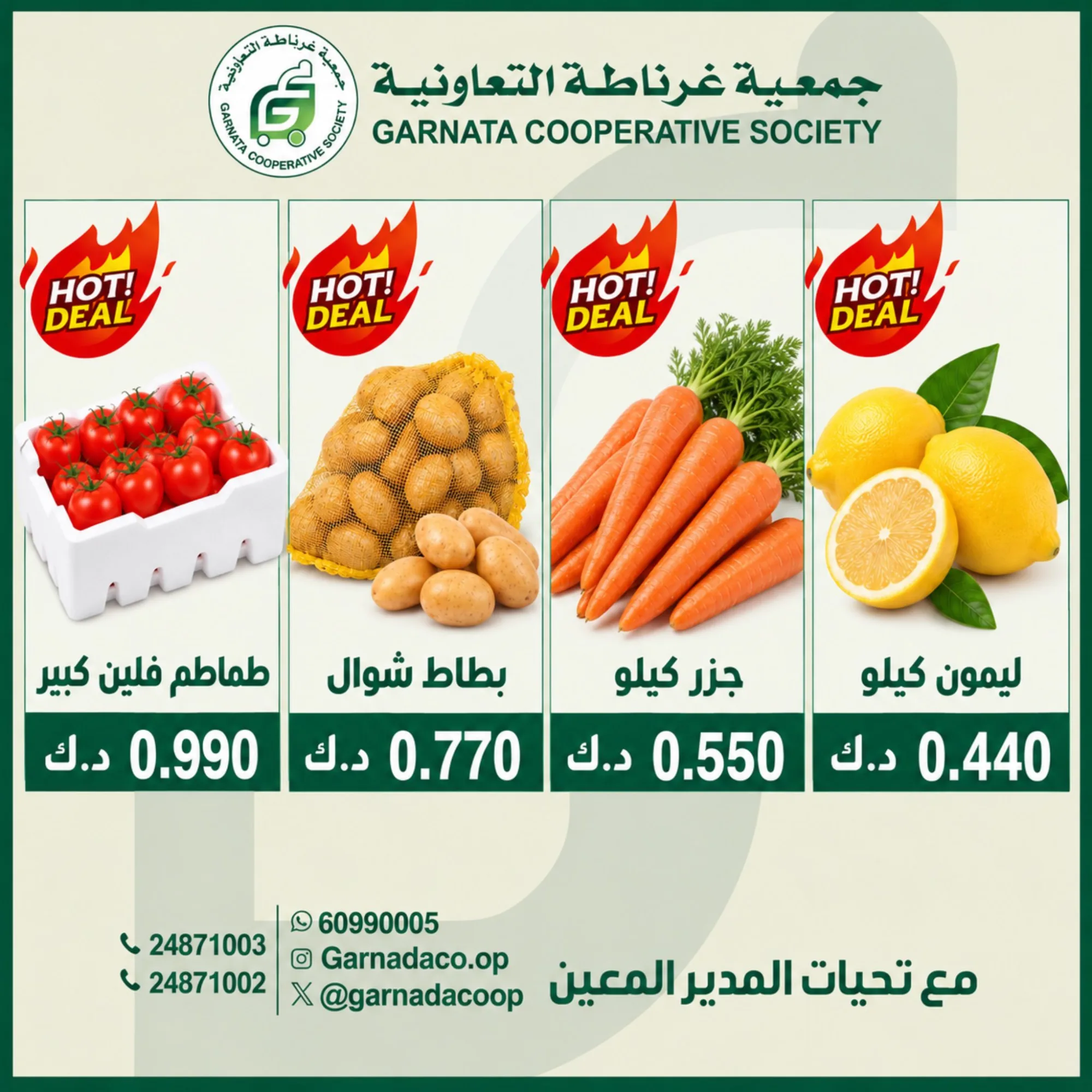 عروض جمعية غرناطة التعاونية|4-10-2026
