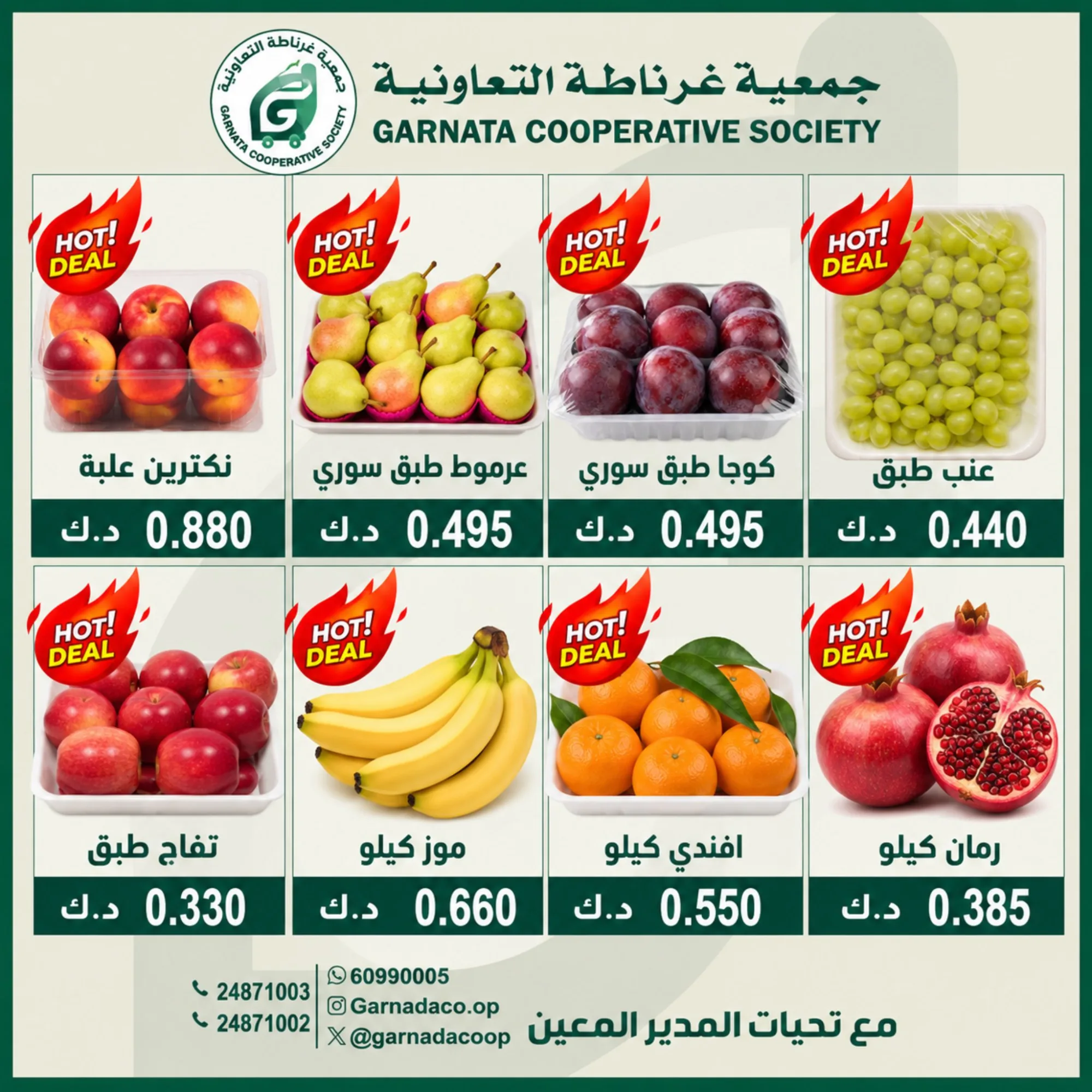 عروض جمعية غرناطة التعاونية|4-10-2026