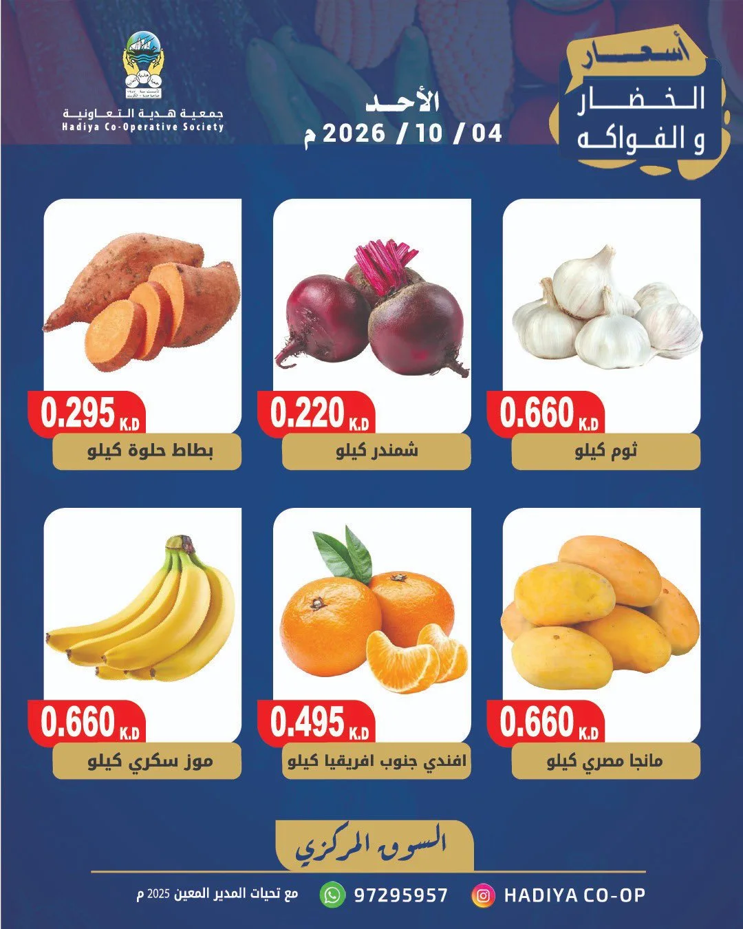 عروض جمعية هدية التعاونية|4-10-2026