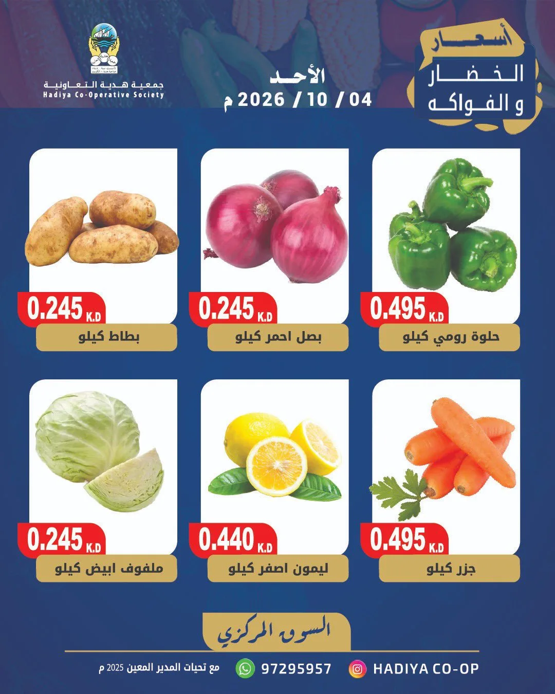 عروض جمعية هدية التعاونية|4-10-2026