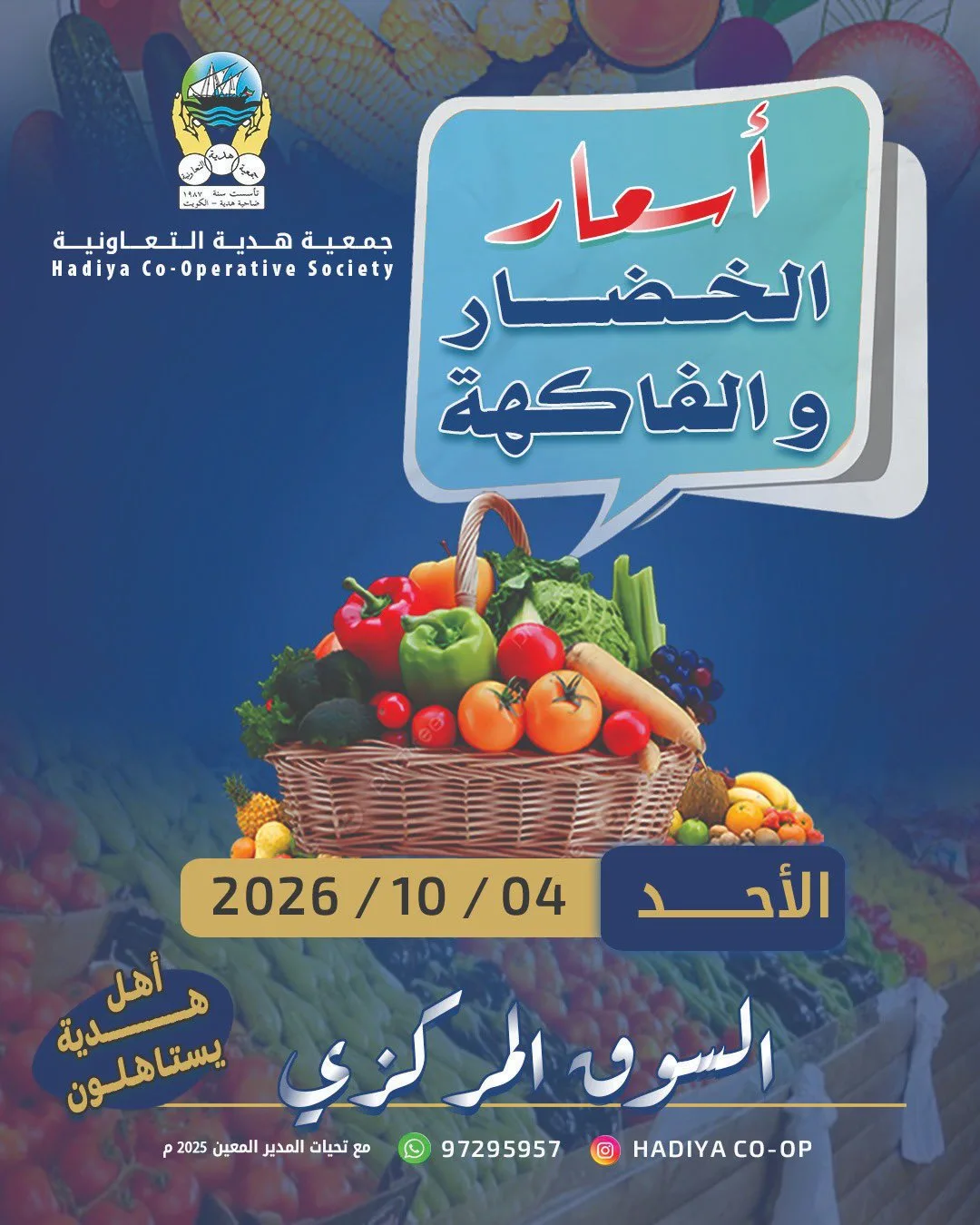 عروض جمعية هدية التعاونية|4-10-2026