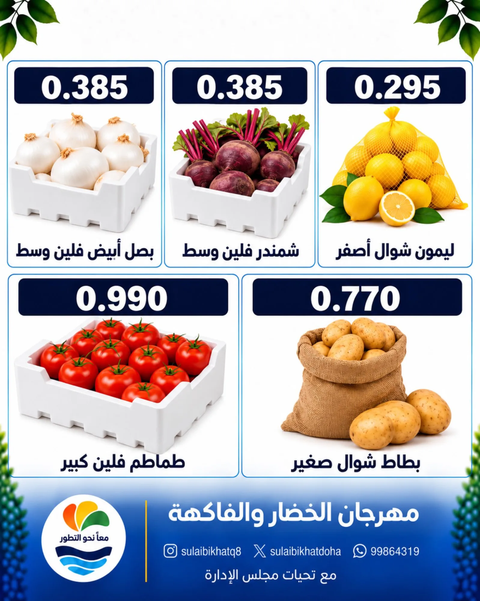 عروض جمعية الصليبخات والدوحة التعاونية|5-10-2026