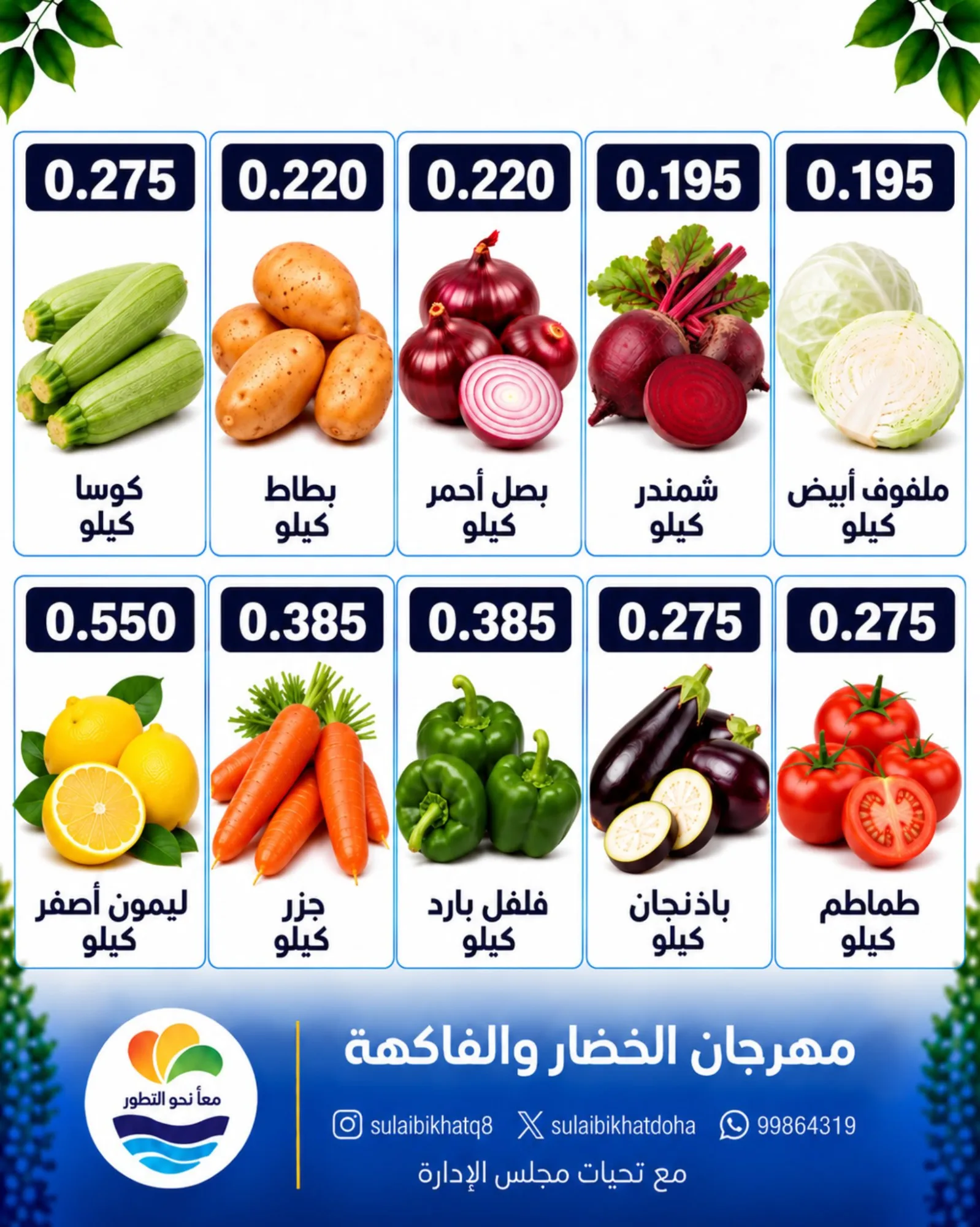 عروض جمعية الصليبخات والدوحة التعاونية|5-10-2026