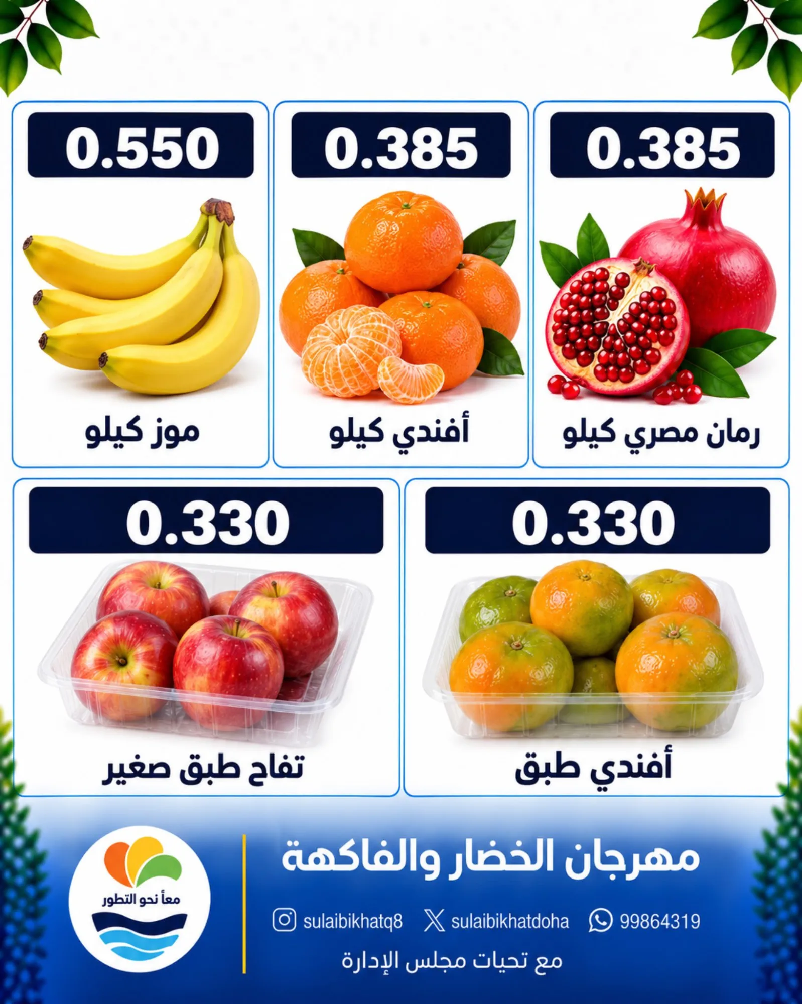 عروض جمعية الصليبخات والدوحة التعاونية|5-10-2026