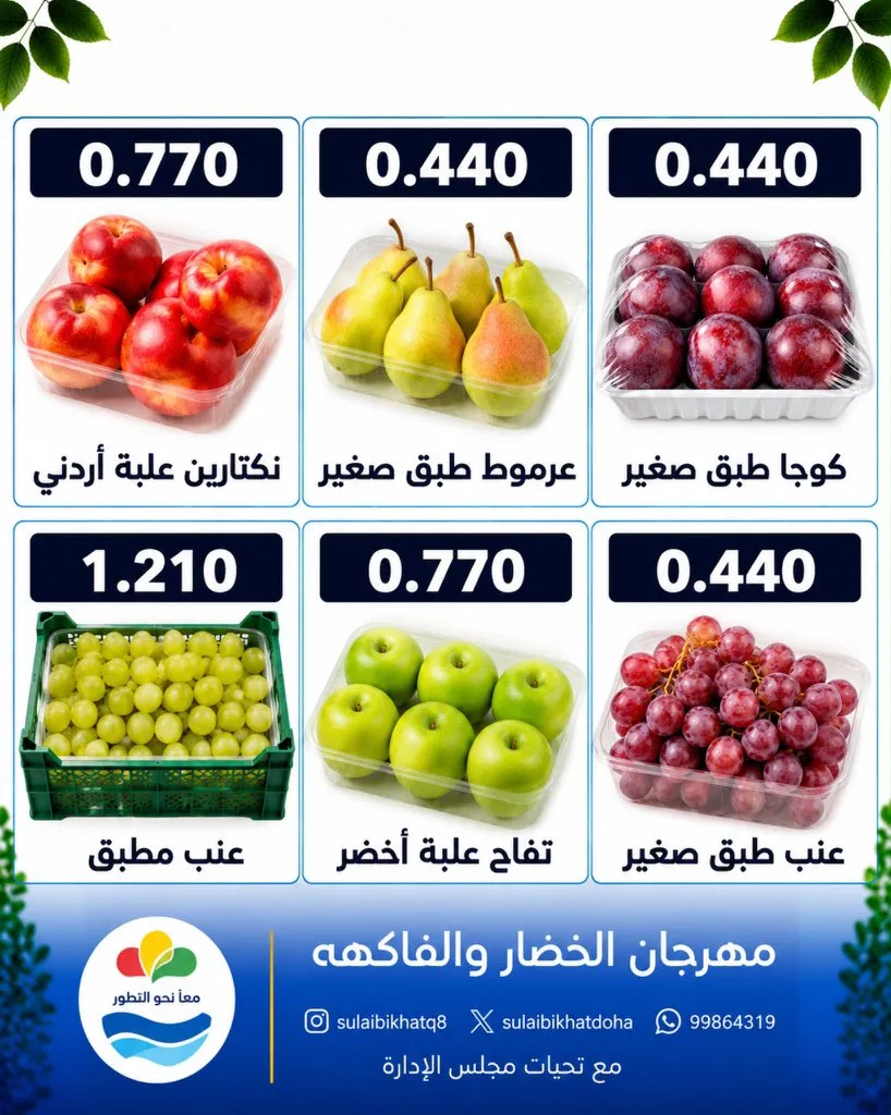 عروض جمعية الصليبخات والدوحة التعاونية|5-10-2026