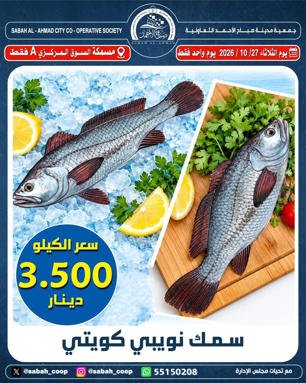 عروض جمعية صباح الاحمد التعاونية|27-10-2026