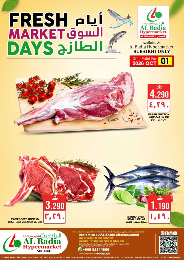 عروض البادية هايبر ماركت عمان|حتى 4-10-2026