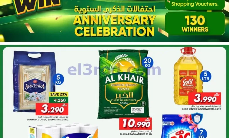 عروض الميرة عمان|الذكرى السنوية|حتى 31-10-2026 el3rod.com00001