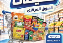 عروض جمعية اليرموك التعاونية|26-10 حتى 9-11-2026 el3rod.com00001