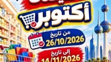 عروض جمعية المسايل التعاوني|26-10 حتى 14-11-2026 el3rod.com00001